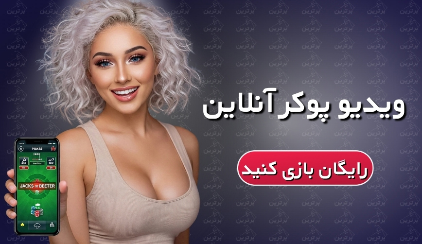 پوکر رایگان