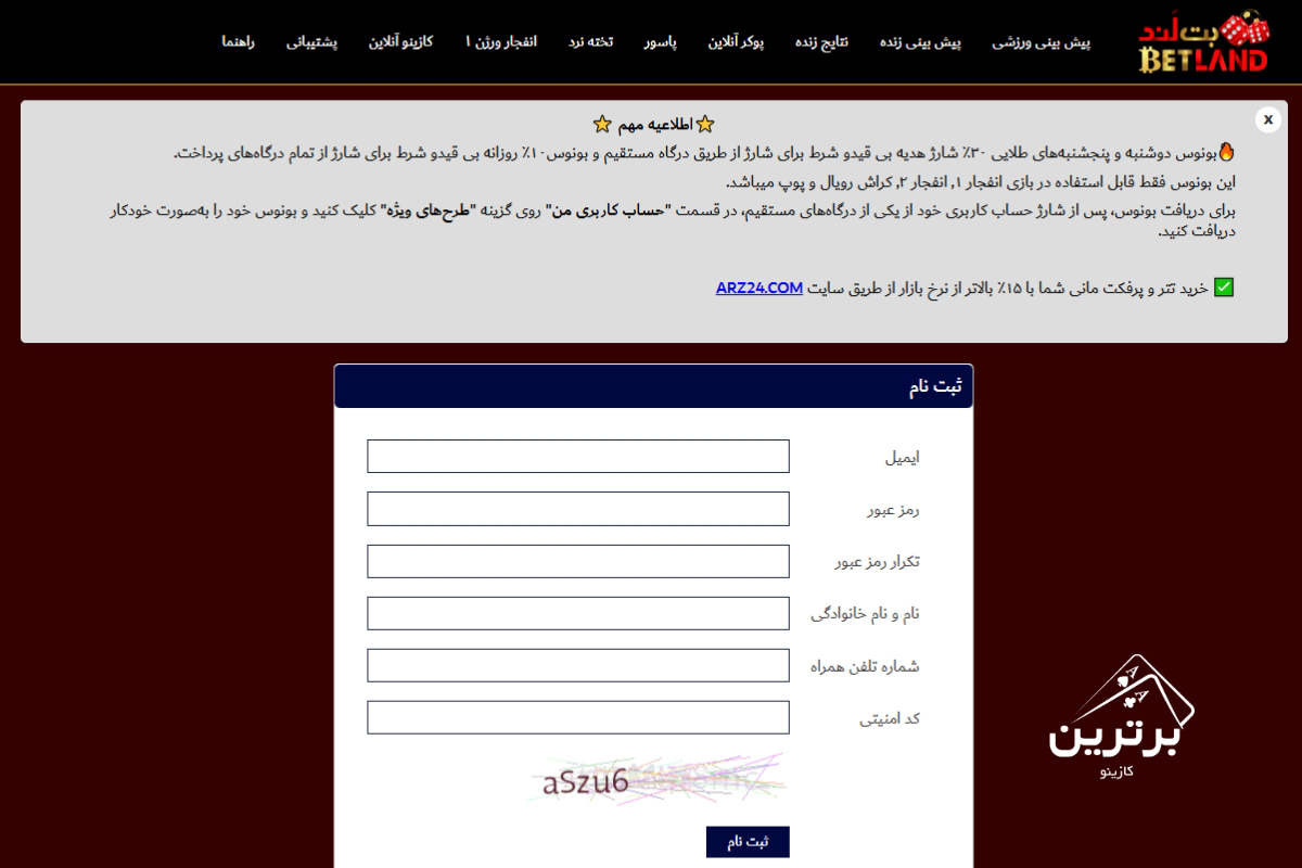 ثبت‌نام در سایت شرط‌بندی معتبر 