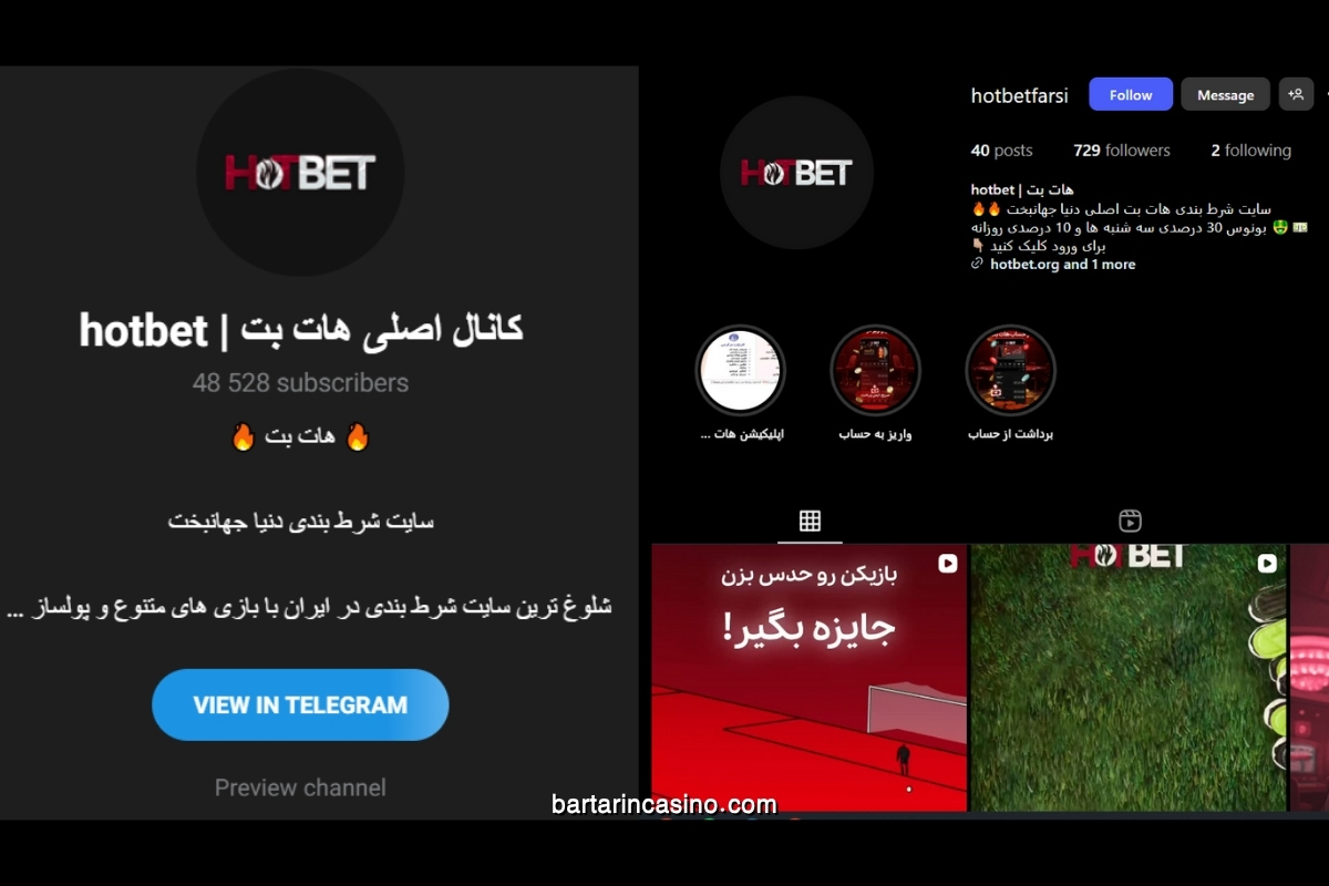 آدرس بدون فیلتر سایت هات بت 