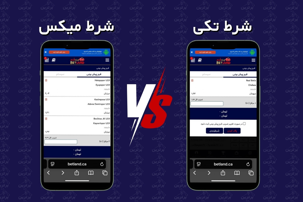  انواع شرط بندی فوتبال