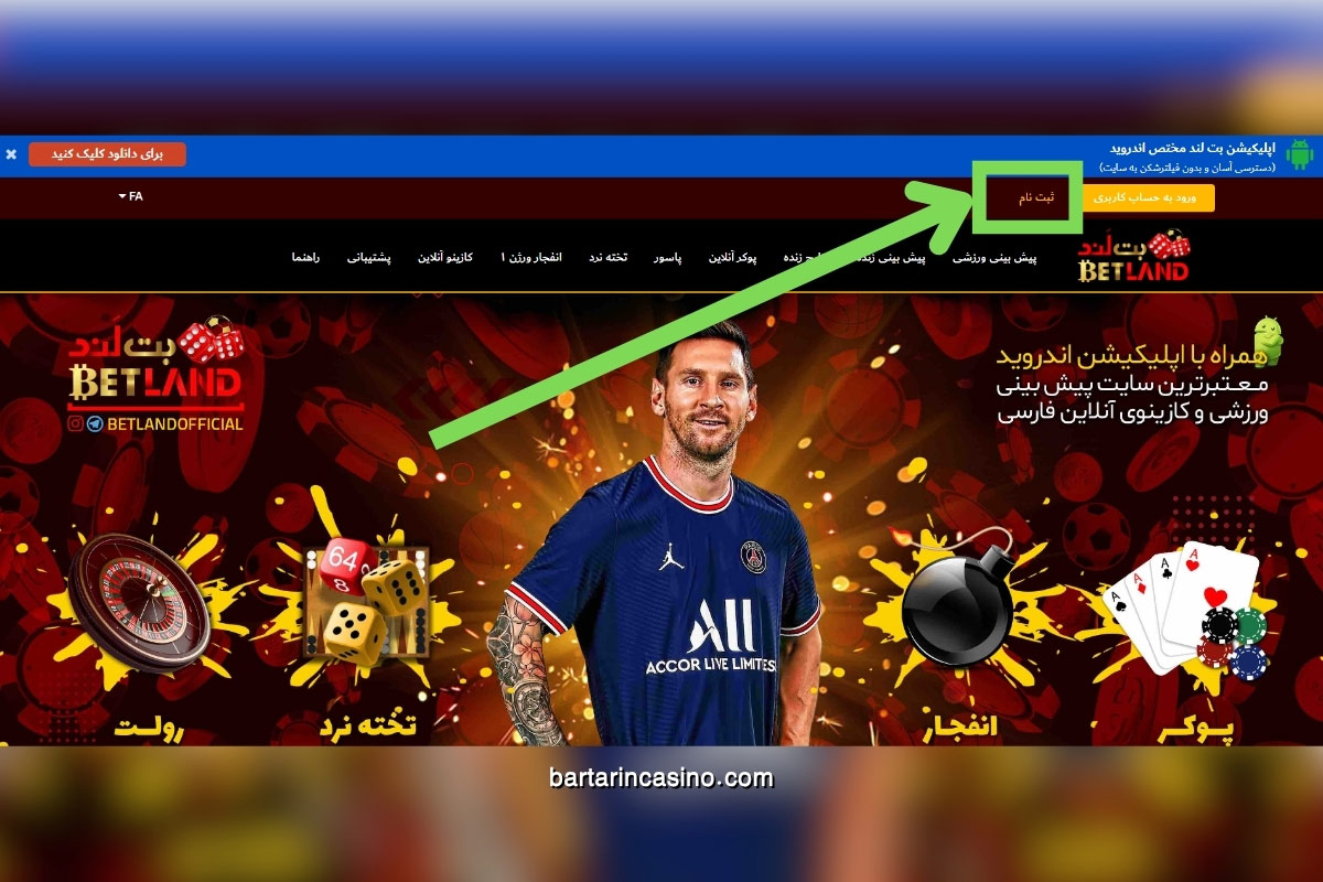 ایجاد حساب کاربری در سایت بت