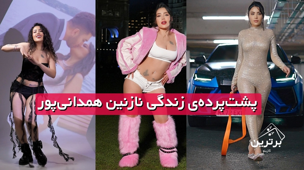 بیوگرافی نازنین همدانی پور