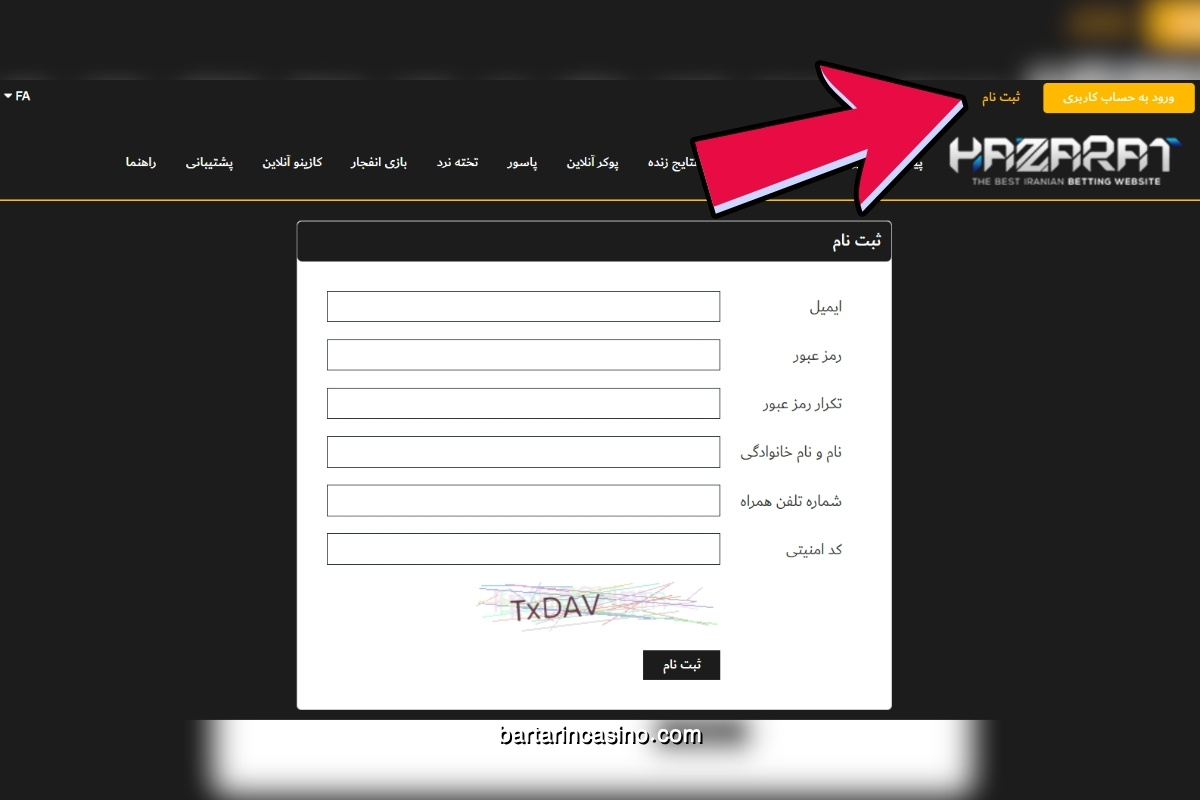 آموزش ثبت نام در سایت حضرات بت