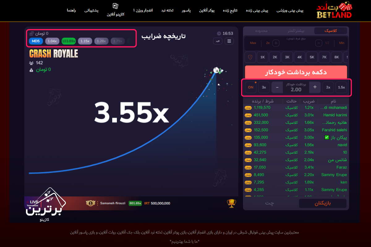 آموزش قدم‌به‌قدم بازی انفجار 