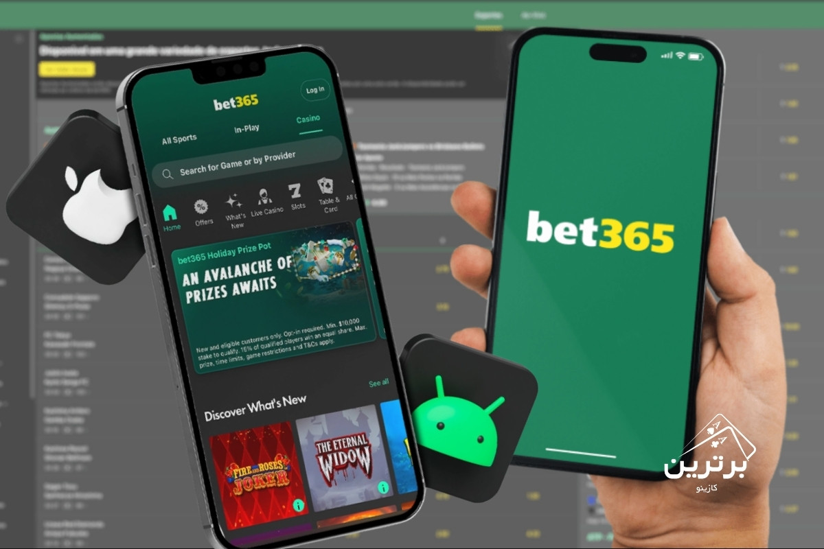  اپلیکیشن اختصاصی bet365 برای اندروید و iOS