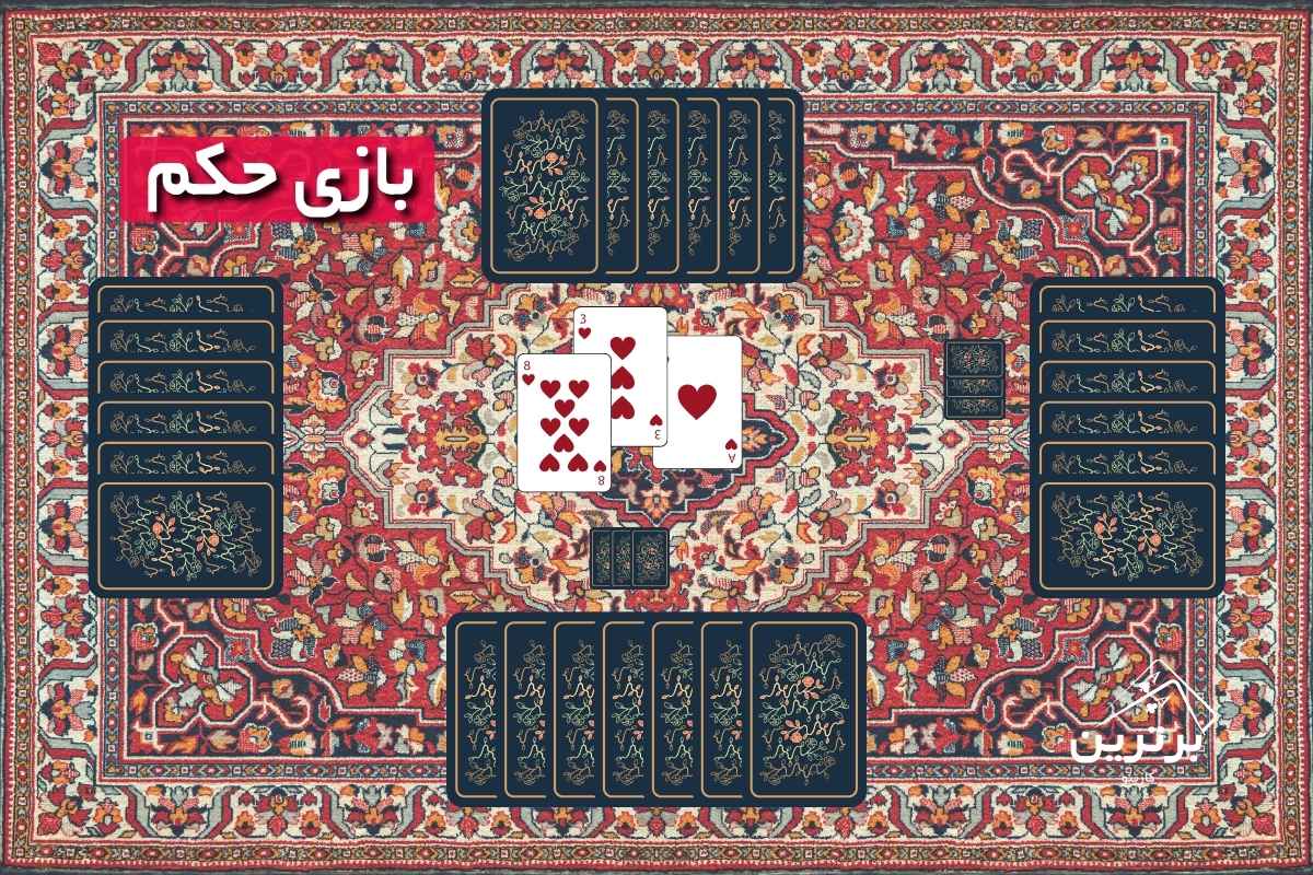 بازی حکم چیست؟