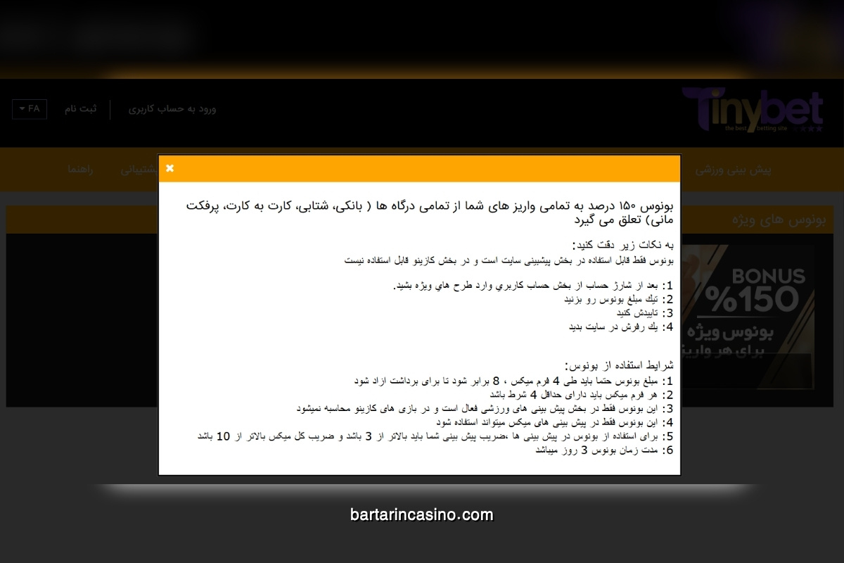 بونوس‌ و جوایز تاینی بت