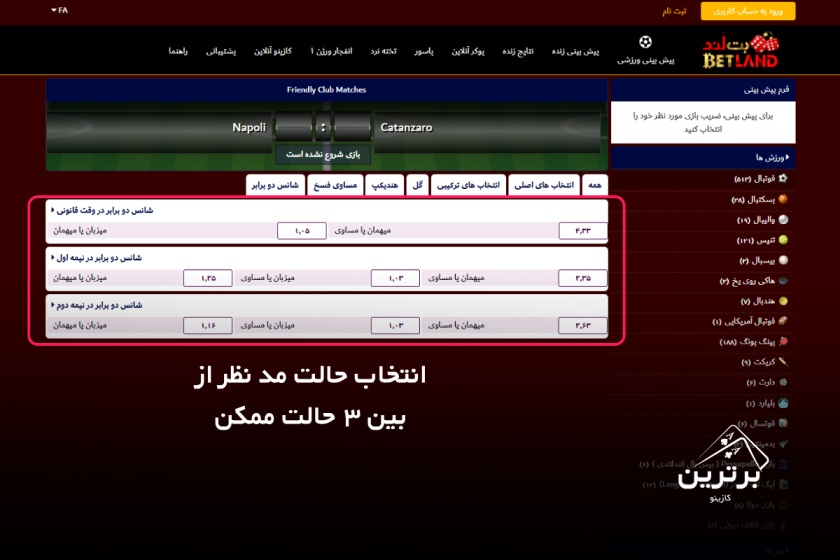 آموزش استفاده از روش دابل شانس در سایت شرط بندی