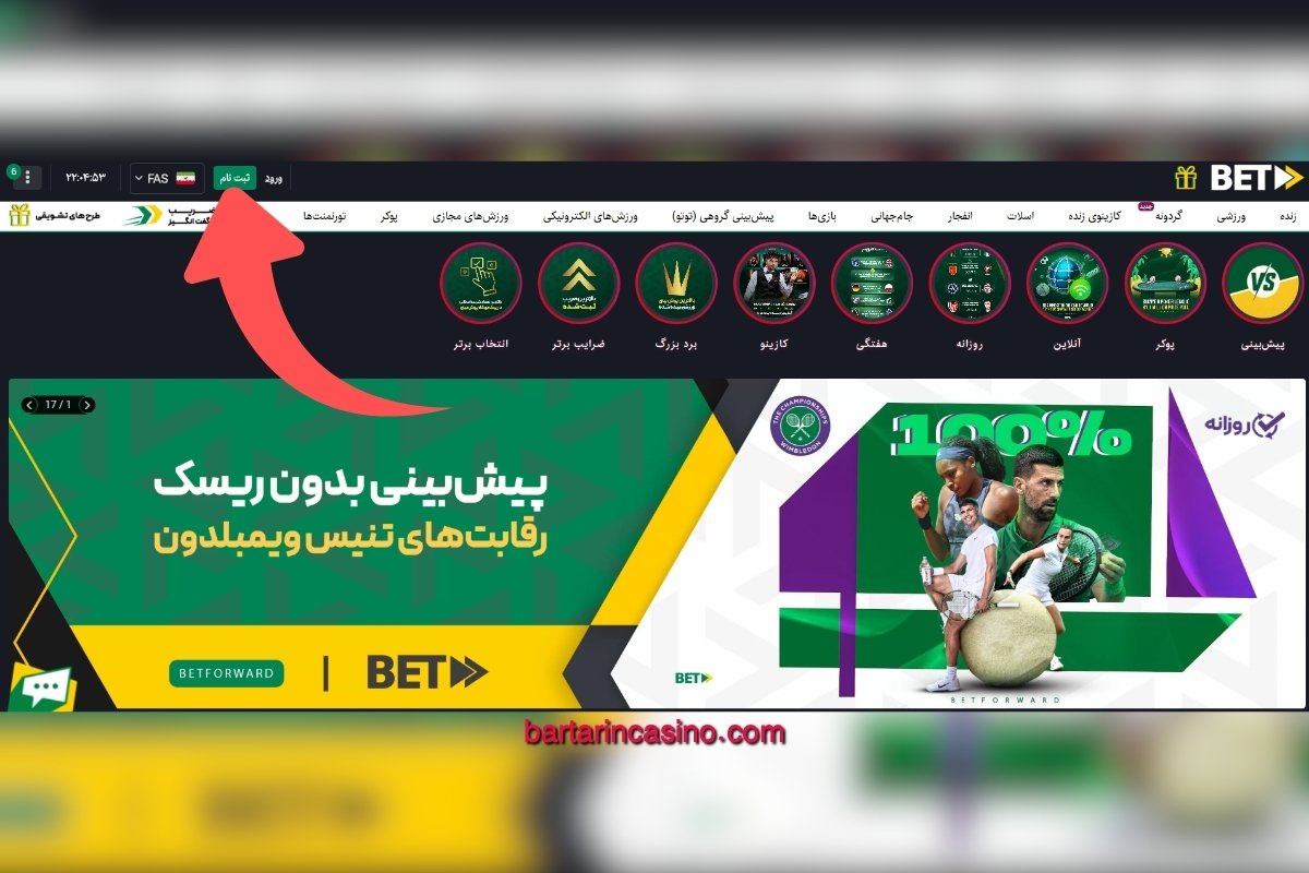 نحوه ثبت نام در سایت بت فوروارد