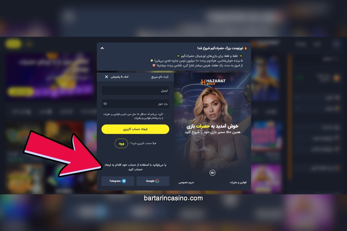 مراحل ساخت حساب کاربری در سایت حضرات گیم