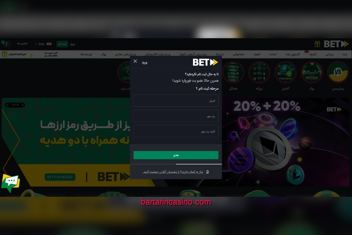 مراحل ساخت حساب کاربری در بت فروارد