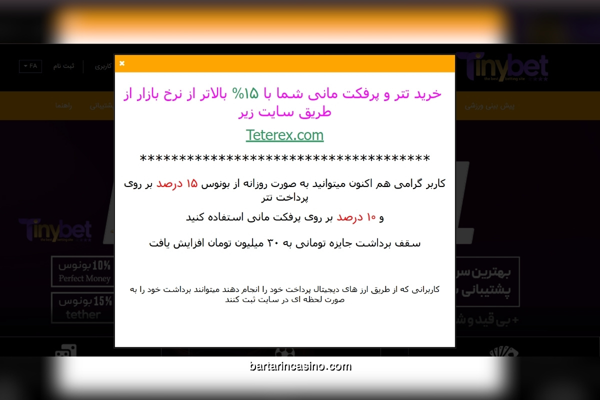 نحوه شارژ حساب در تاینی بت