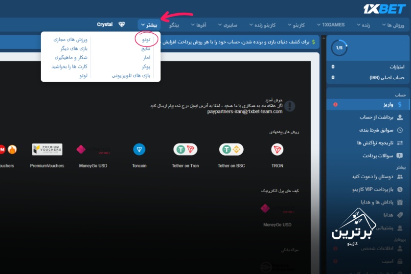 آموزش استفاده از سایت پیش بینی فوتبال توتو 