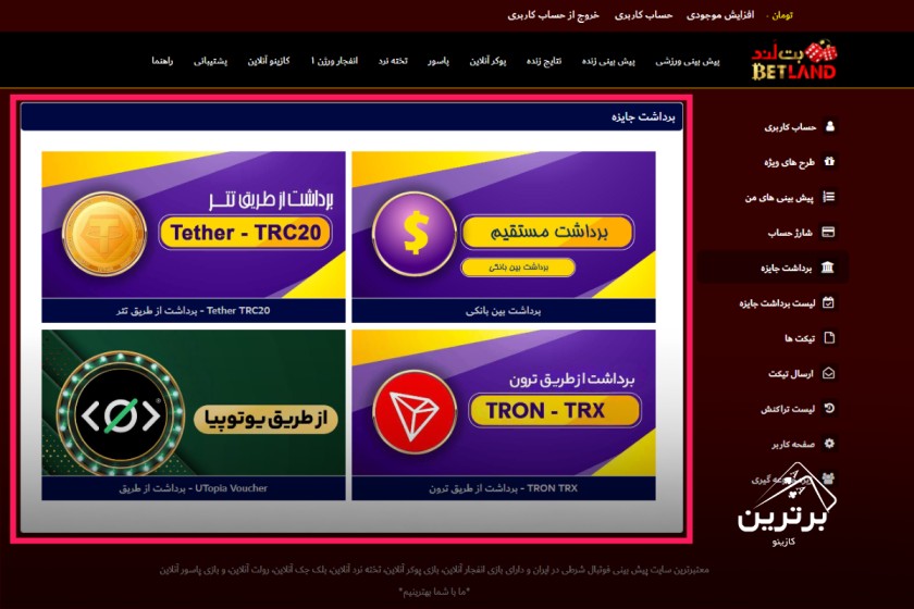 روش‌های برداشت پول از سایت شرط بندی