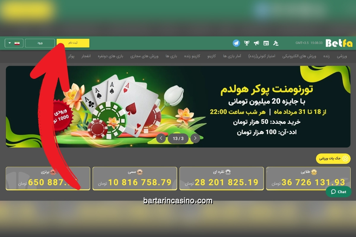 ثبت نام در سایت Betfa