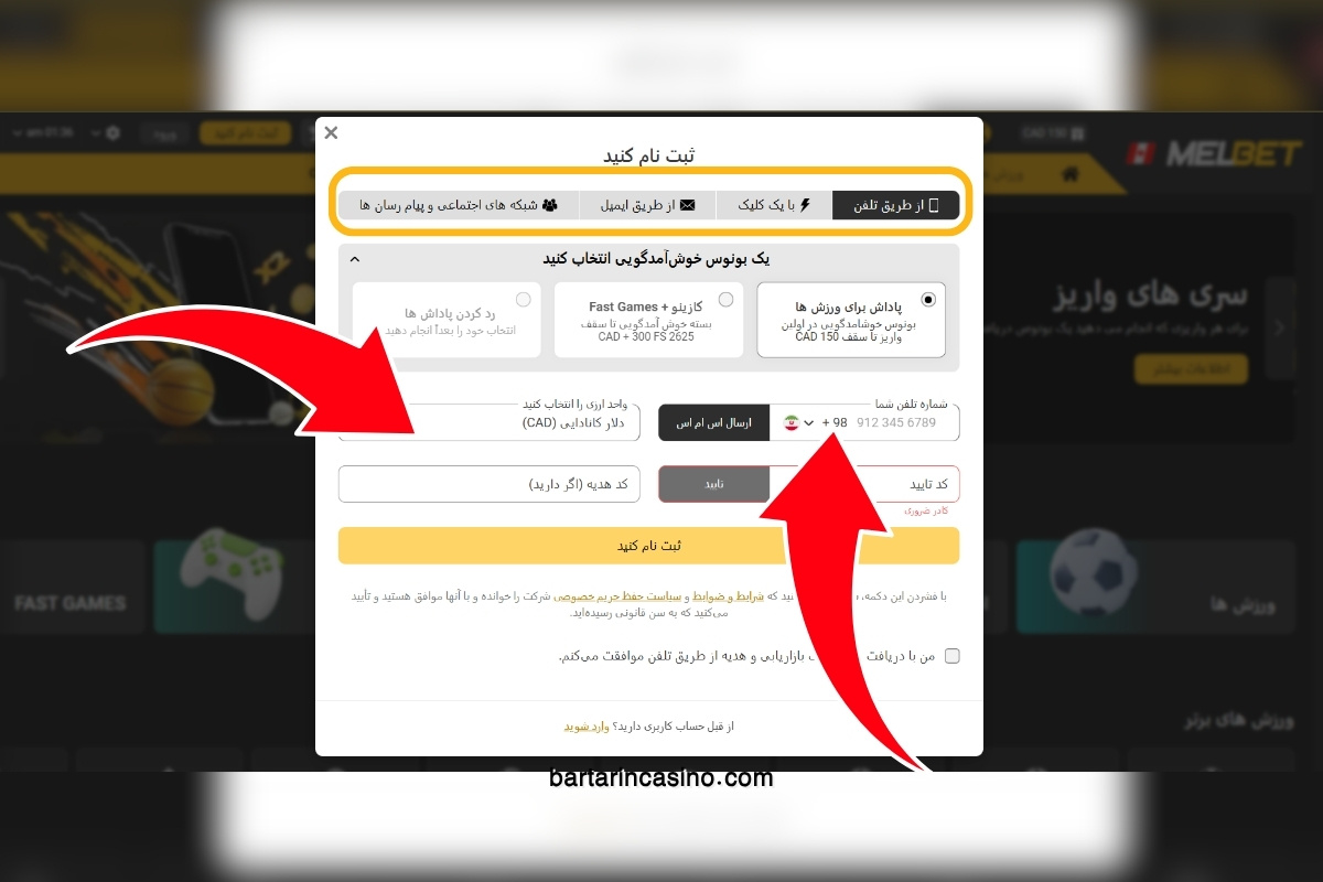  ثبت‌ نام در سایت مل بت