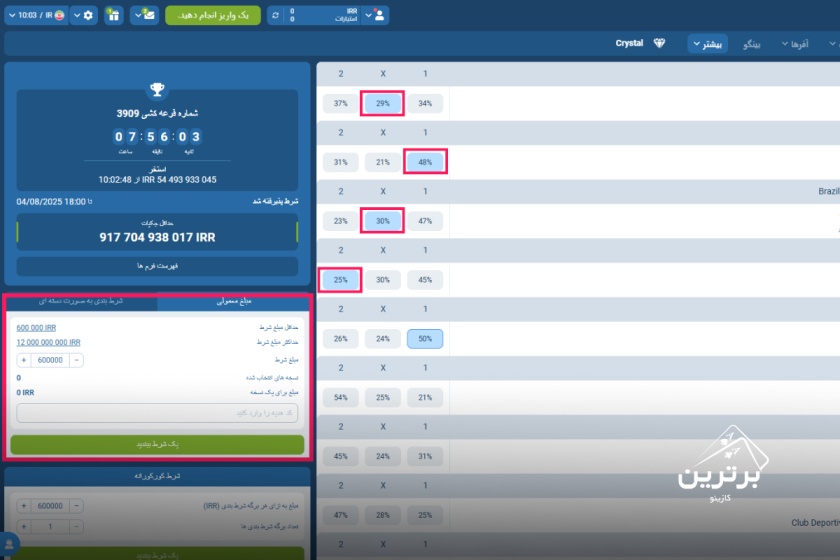 آموزش استفاده از سایت پیش بینی فوتبال توتو 