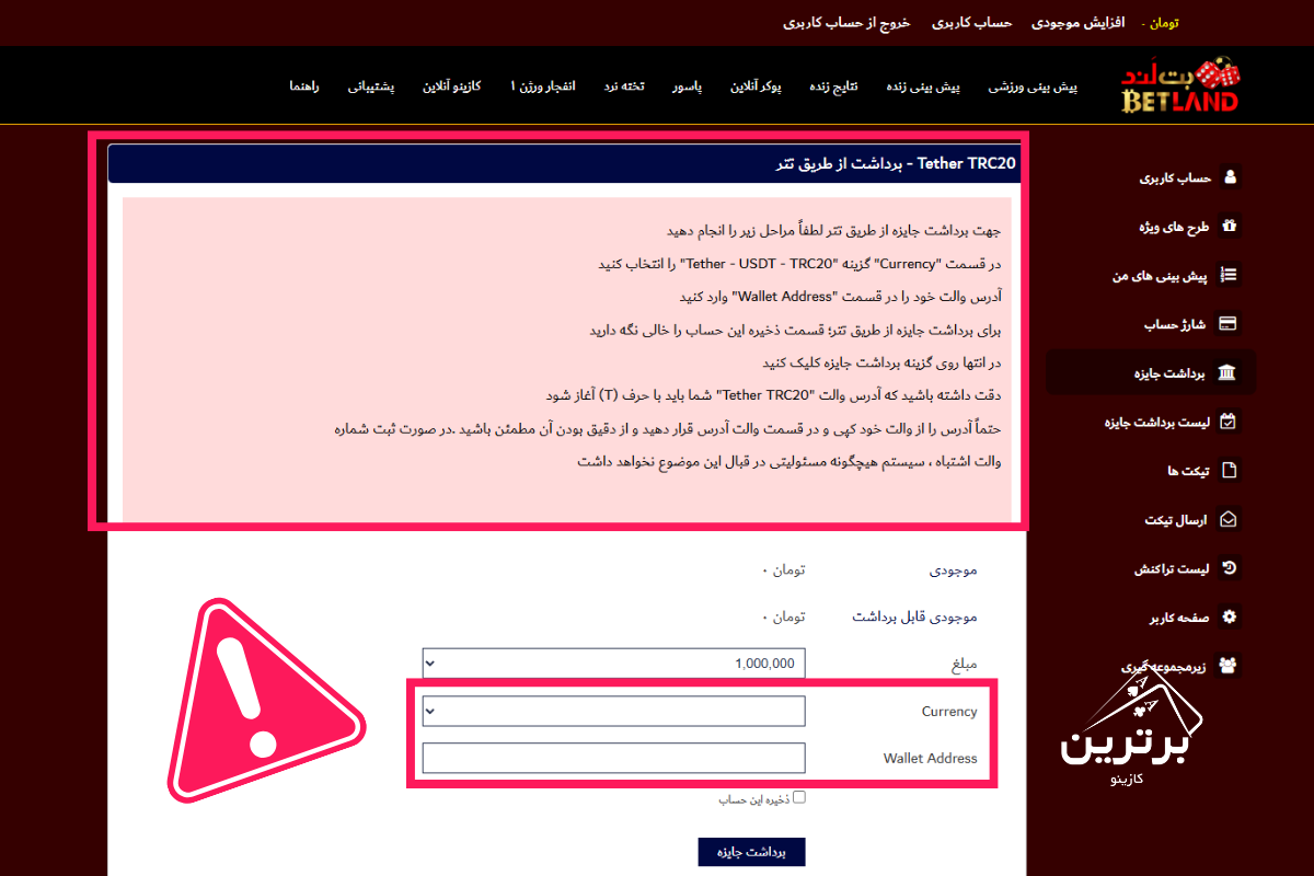 آموزش برداشت پول از سایت‌های شرط بندی در ایران