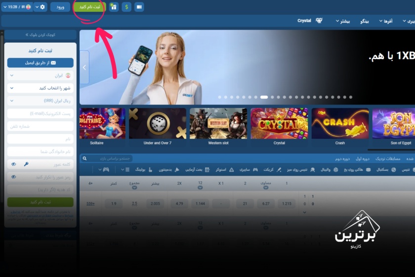 آموزش استفاده از سایت پیش بینی فوتبال توتو 