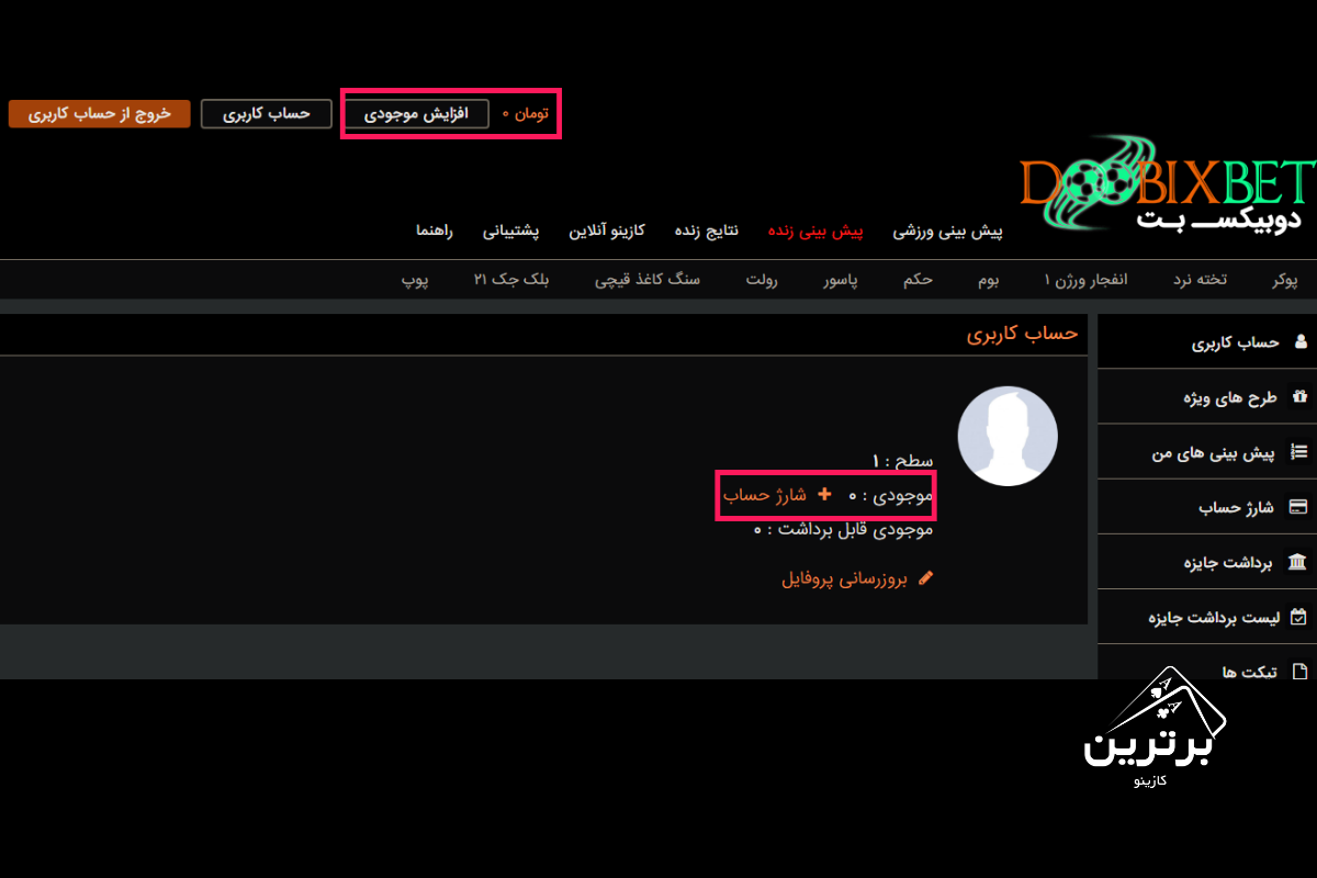 حداقل و حداکثر مقدار واریز از طریق روش‌های مختلف