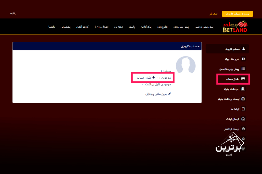 آموزش شارژ حساب با درگاه مستقیم یا کارت بانکی
