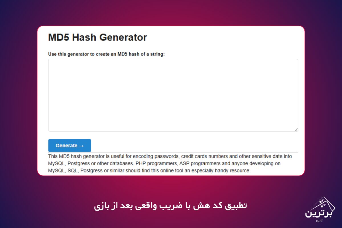 مرحله چهارم الگوریتم بازی انفجار: تطبیق کد هش با ضریب واقعی بعد از بازی