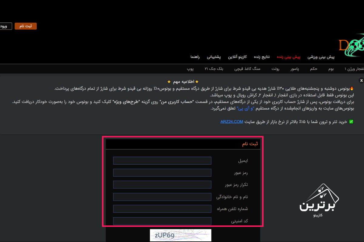 آموزش قدم به قدم ثبت نام در سایت Doobix Bet