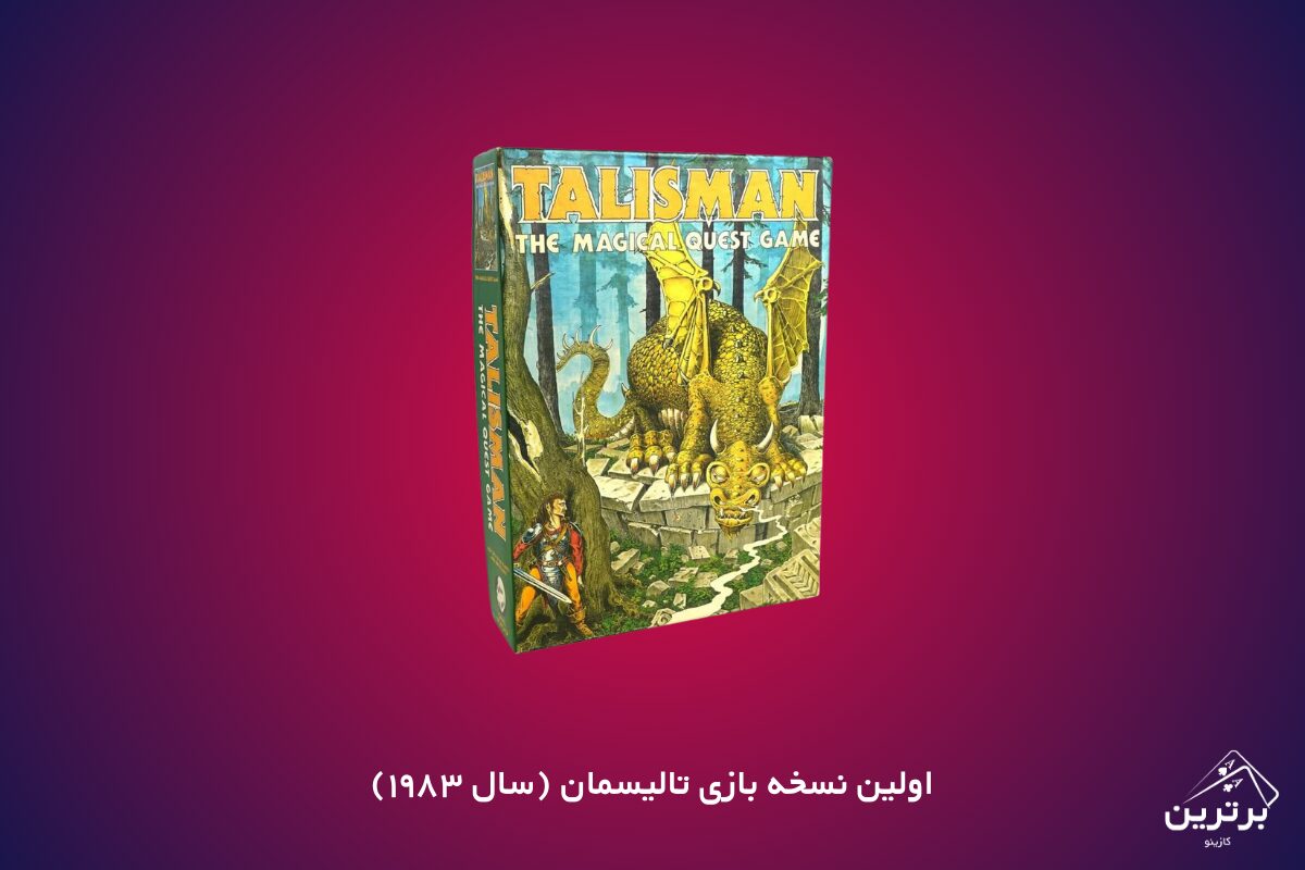 تاریخچه بازی تالیسمان