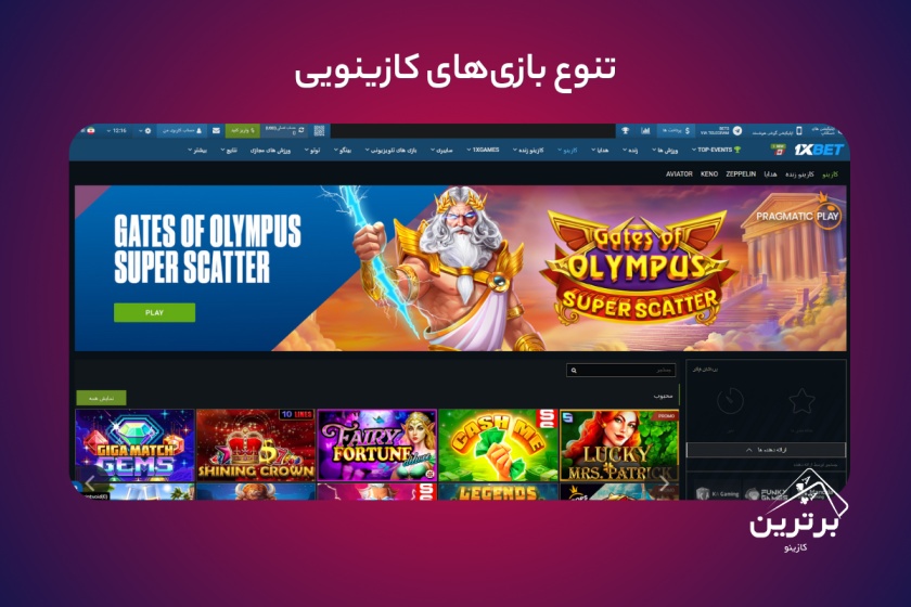 انواع بازی‌های کازینویی در سایت وان ایکس بت