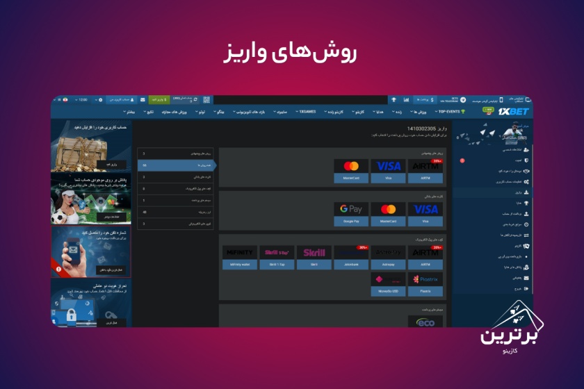 روش‌های شارژ و برداشت از حساب در سایت وان ایکس بت