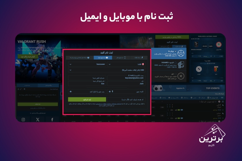 آموزش ثبت نام در سایت 1xBet