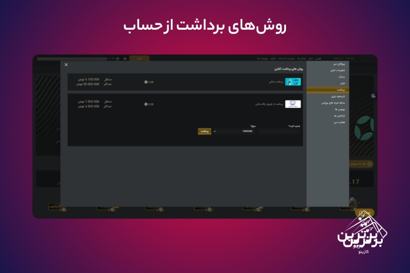 حداقل و حداکثر مقدار واریز از طریق روشهای مختلف