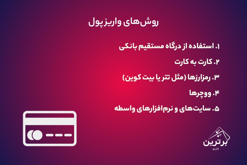 روشهای ریالی و انتقال مستقیم پول