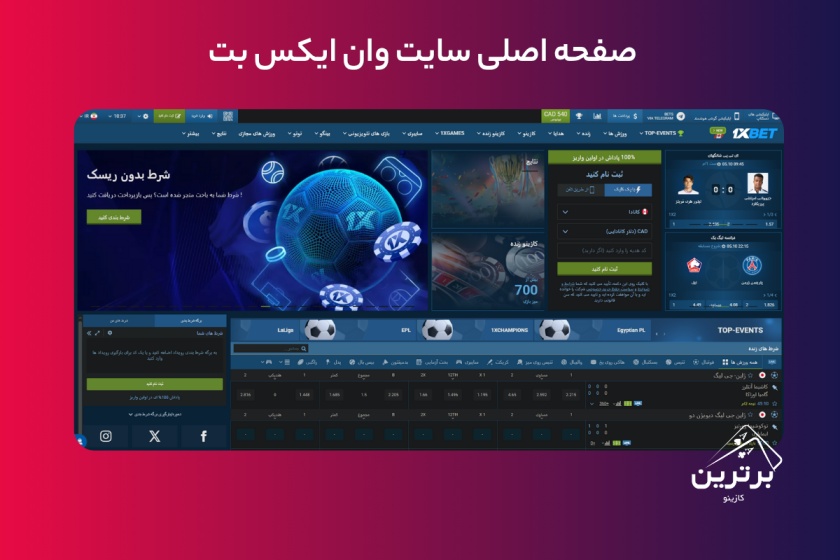 معرفی سایت وان ایکس بت
