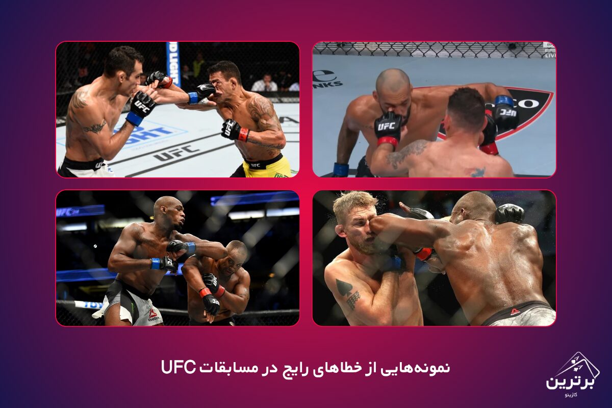 قوانین رایج در مسابقات UFC