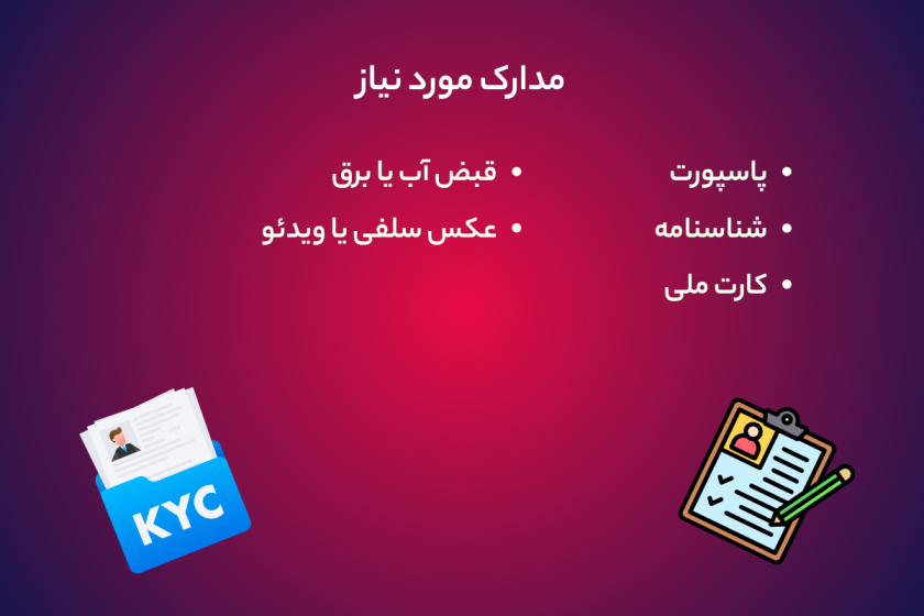 تکمیل اطلاعات شخصی