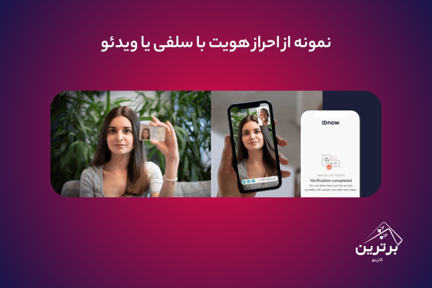 آموزش احراز هویت در سایت شرط بندی 