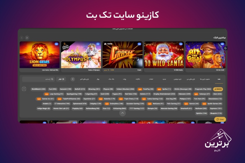 انواع و اقسام بازیهای کازینویی سایت تک بت