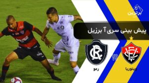 پیش‌ بینی بازی رمو و ویتوریا