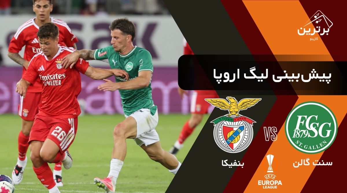 پیش‌ بینی بازی بنفیکا و سنت گالن