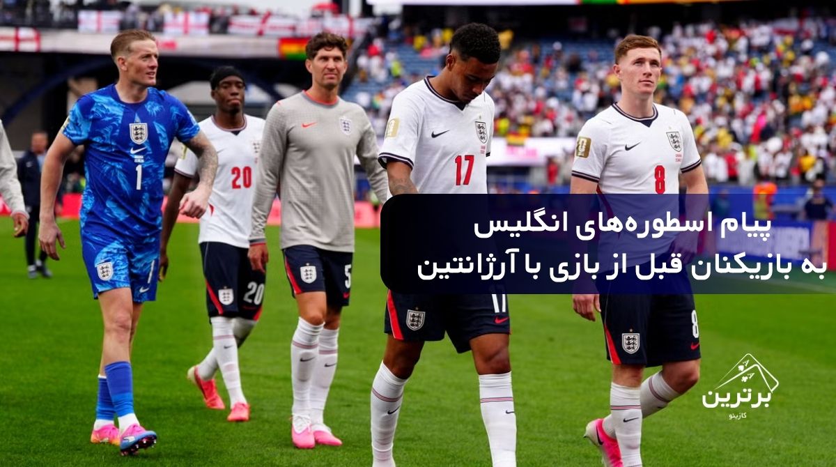 تیم ملی انگلیس